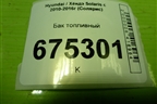 Бак топливный для Hyundai Solaris с 2010-2016г (Солярис)
