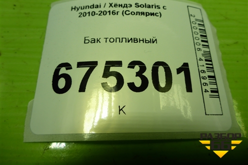 Бак топливный для Hyundai Solaris с 2010-2016г (Солярис)