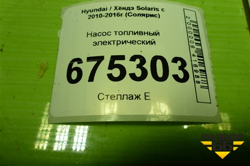 Насос топливный электрический для Hyundai Solaris с 2010-2016г (Солярис)