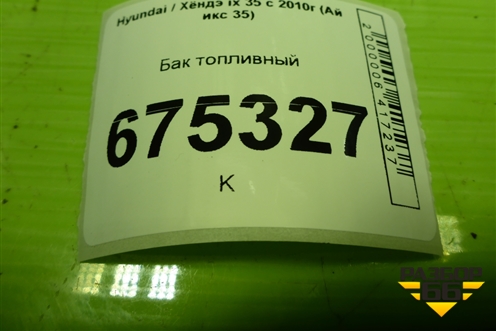 Бак топливный для Hyundai ix 35 с 2010г (Ай икс 35)