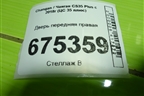Дверь передняя правая для Changan CS35 Plus с 2018г (ЦС 35 плюс)