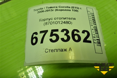 Корпус отопителя (8701012480) для Toyota Corolla (E15) с 2006-2013г (Королла 150)