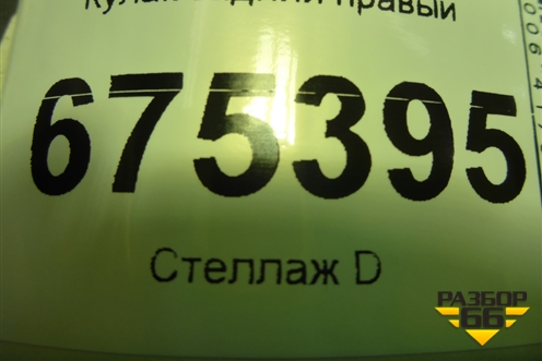 Кулак задний правый (4WD) для Hyundai Tucson с 2015-2022г (Туксон)