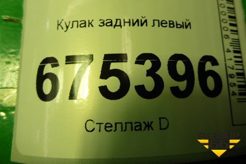 Кулак задний левый (4WD) для Hyundai Tucson с 2015-2022г (Туксон)