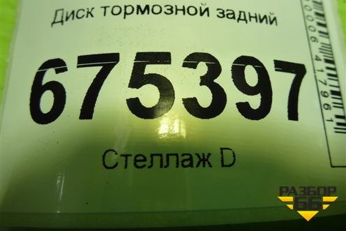 Диск тормозной задний для Hyundai Tucson с 2015-2022г (Туксон)