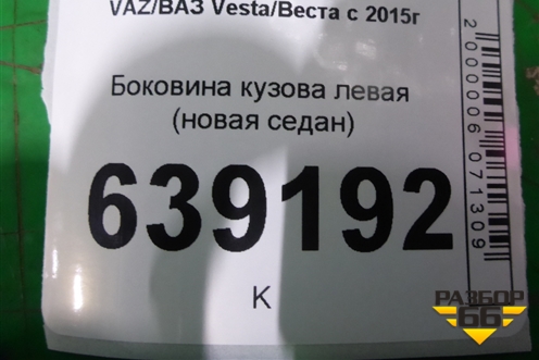Боковина кузова левая (новая седан) (8450013741) для VAZ Vesta/Веста с 2015г