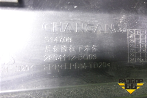 Бампер задний нижняя часть (2804112BQ03) для Changan CS35 Plus с 2018г (ЦС 35 плюс)
