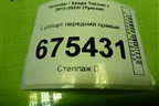 Суппорт передний правый (58130D7600) для Hyundai Tucson с 2015-2022г (Туксон)