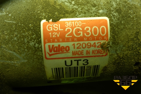 Стартер (361002G300) для Hyundai Tucson с 2015-2022г (Туксон)