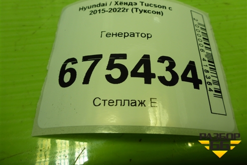 Генератор (373002G051) для Hyundai Tucson с 2015-2022г (Туксон)
