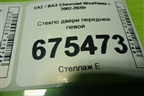 Стекло двери передней левой для VAZ Chevrolet Niva/Нива с 2002-2020г
