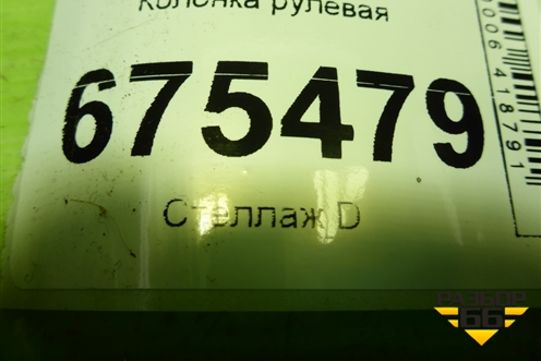 Колонка рулевая (7G9N3C529DK) для Ford Mondeo 4 с 2006-2014г (Мондео)