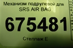 Механизм подрулевой для SRS AIR BAG (ZWAC30076C) для Ford Mondeo 4 с 2006-2014г (Мондео)