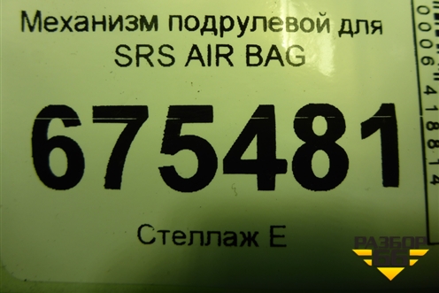Механизм подрулевой для SRS AIR BAG (ZWAC30076C) для Ford Mondeo 4 с 2006-2014г (Мондео)