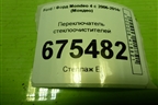 Переключатель стеклоочистителей (7G9T17A553AD) для Ford Mondeo 4 с 2006-2014г (Мондео)