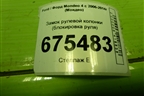 Замок рулевой колонки (блокировка руля) (7G913F880) для Ford Mondeo 4 с 2006-2014г (Мондео)