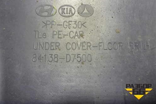 Защита антигравийная левая (84138D7500) для Hyundai Tucson с 2015-2022г (Туксон)