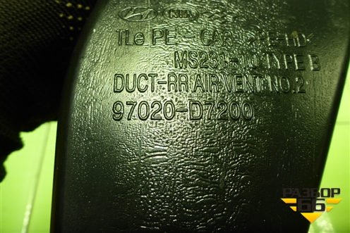 Воздуховод отопителя (97020D7200) для Hyundai Tucson с 2015-2022г (Туксон)