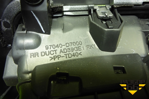 Дефлектор воздушный (в подлокотник) (97040D7000) для Hyundai Tucson с 2015-2022г (Туксон)