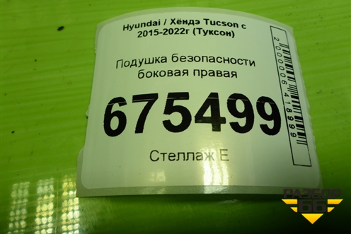 Подушка безопасности боковая правая (85020D7000) для Hyundai Tucson с 2015-2022г (Туксон)