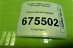 Локер задний правый (86822D7500) для Hyundai Tucson с 2015-2022г (Туксон)