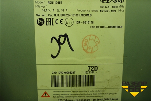 Магнитола (96160D3720ZL5) для Hyundai Tucson с 2015-2022г (Туксон)