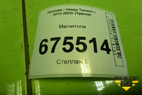 Магнитола (96160D3720ZL5) для Hyundai Tucson с 2015-2022г (Туксон)