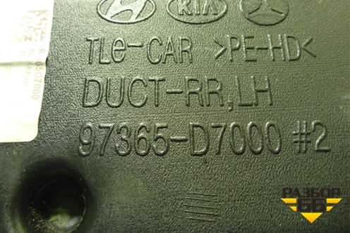 Воздуховод отопителя (97365D7000) для Hyundai Tucson с 2015-2022г (Туксон)