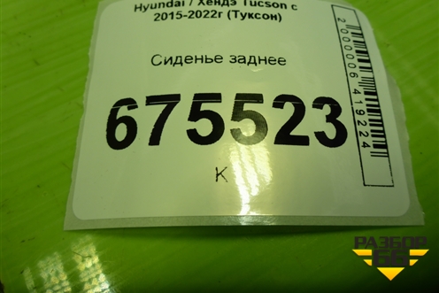 Сиденье заднее (с подогревом) для Hyundai Tucson с 2015-2022г (Туксон)