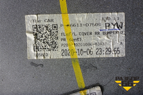 Бампер задний (под парктроники после 2018г) (86611D7500) для Hyundai Tucson с 2015-2022г (Туксон)