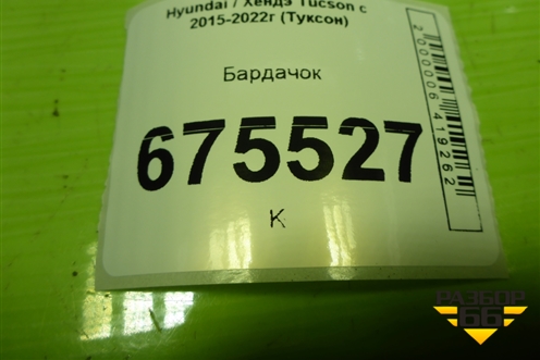 Бардачок (84510D7100) для Hyundai Tucson с 2015-2022г (Туксон)