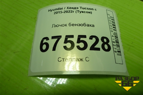 Лючок бензобака (81595D7500) для Hyundai Tucson с 2015-2022г (Туксон)