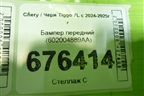 Бампер передний левая часть (602004889AA) для Chery Tiggo 7L с 2024-2025г
