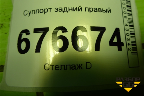 Суппорт задний правый для Toyota Corolla (E15) с 2006-2013г (Королла 150)