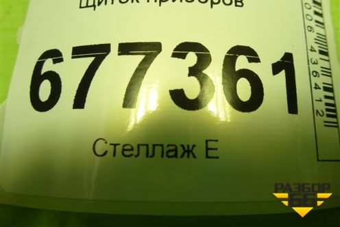 Щиток приборов для Kia Rio с 2011-2016г (Рио 3)