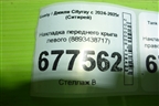 Накладка переднего крыла левого (8893438717) для Geely Cityray с 2024-2025г (Ситирей)
