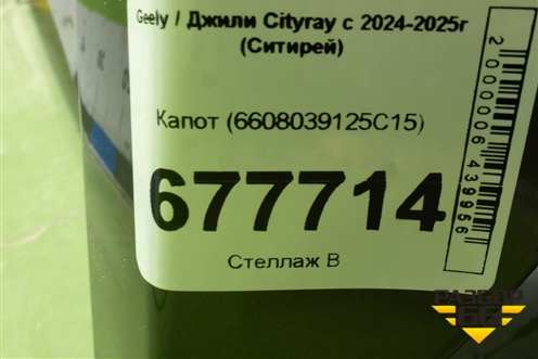 Капот (6608039125C15) для Geely Cityray с 2024-2025г (Ситирей)