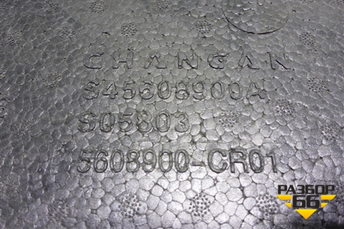 Ящик инструментальный в багажник (5608900CR01) для Changan UNI-K с 2020г (Юни К)