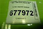 Кулак задний правый для Volkswagen Passat (B6) с 2005-2010г (Пассат Б6)