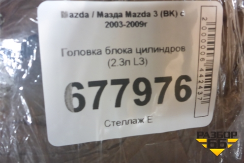 Головка блока цилиндров (2.3л L3) (6M8G6090A) для Mazda Mazda 3 (BK) с 2003-2009г 