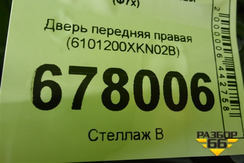 Дверь передняя правая (6101200XKN02B) для Haval F7x с 2024-2026г (Ф7х)