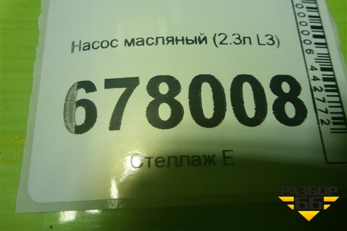 Насос масляный (2.3л L3) для Mazda Mazda 3 (BK) с 2003-2009г 