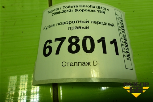 Кулак поворотный передний правый для Toyota Corolla (E15) с 2006-2013г (Королла 150)