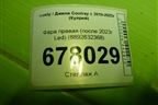 Фара правая (после 2023г Led c блоком) (8892832368) для Geely Coolray с 2019-2025г (Кулрей)
