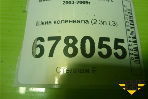 Шкив коленвала (2.3л L3) для Mazda Mazda 3 (BK) с 2003-2009г 
