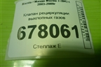 Клапан рециркуляции выхлопных газов (2.3л L3) (1S7G9D475AJ) для Mazda Mazda 3 (BK) с 2003-2009г
