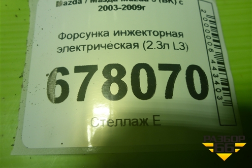 Форсунка инжекторная электрическая (2.3л L3) (0280158103) для Mazda Mazda 3 (BK) с 2003-2009г 