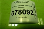 Кулак поворотный передний правый для Renault Sandero с 2009-2014г (Сандеро)