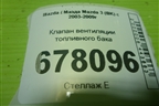 Клапан вентиляции топливного бака (0280142412) для Mazda Mazda 3 (BK) с 2003-2009г