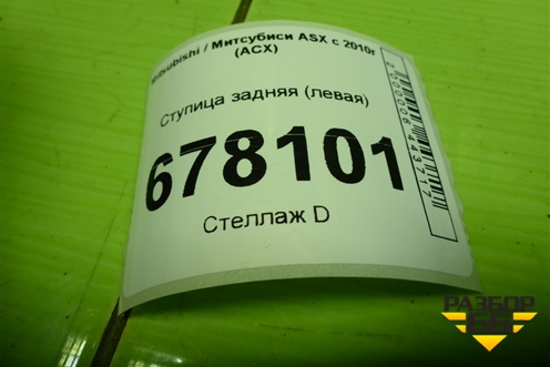 Ступица задняя (левая) для Mitsubishi ASX с 2010г (АСХ)
